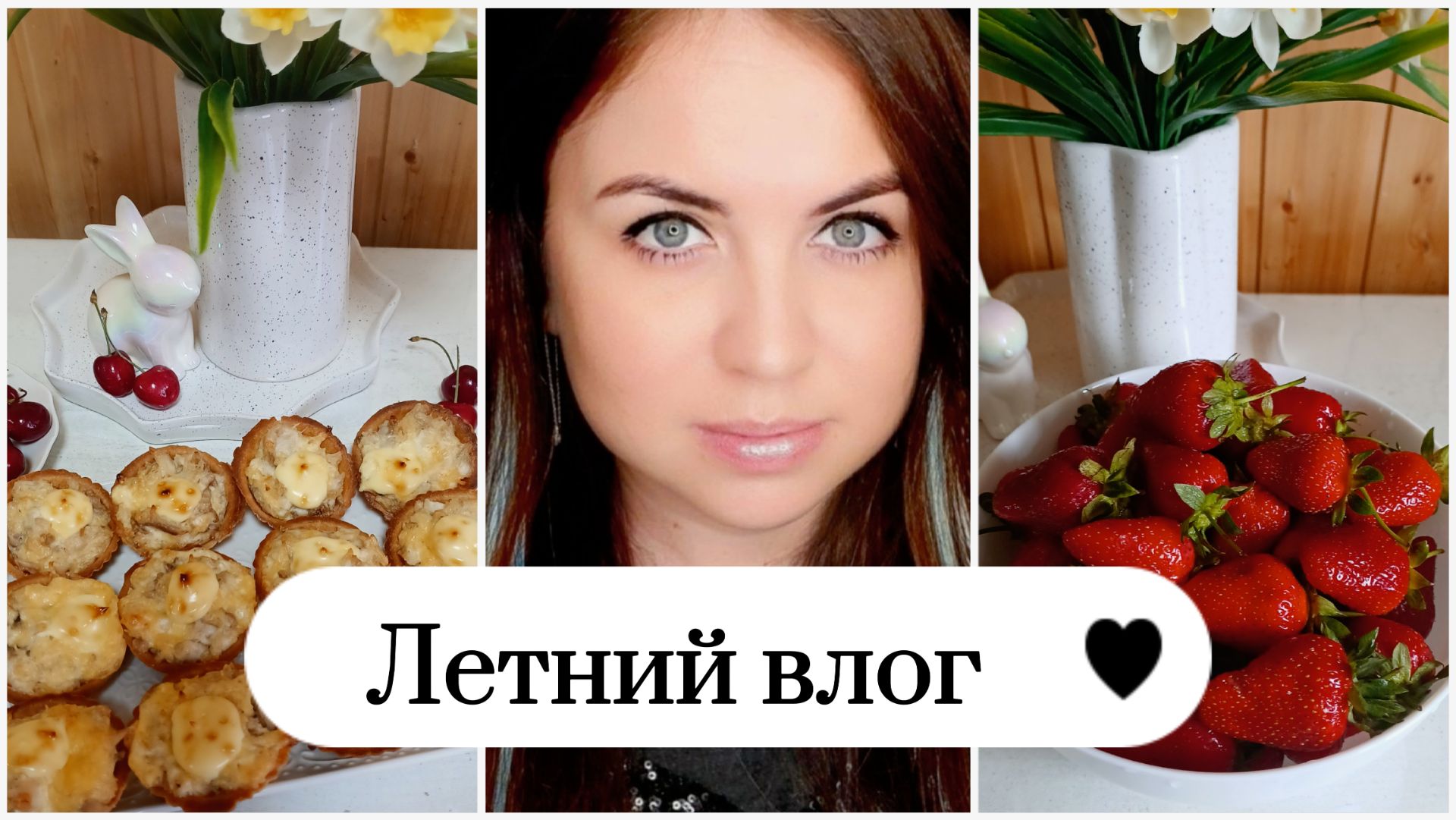 ВЛОГ