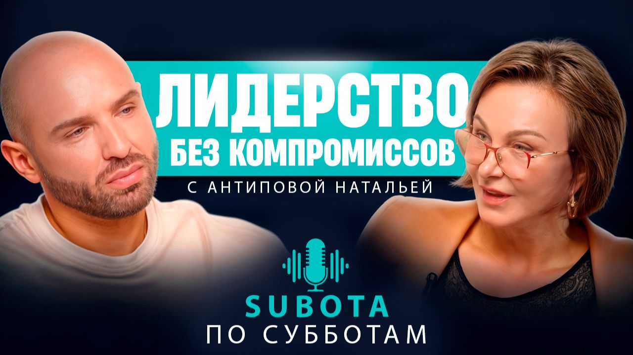 «SUBOTA по субботам» интервью