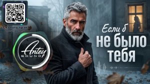 Если б не было тебя🔥 Новая акустическая баллада 2026 🔥 — от Antey Sound