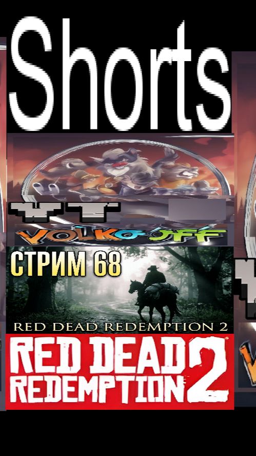 Red Dead Redemption 2 / #Shorts