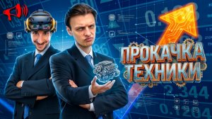 Прокачка ТЕХНИКИ: МТБ, Памптрек // Гонки и Заезды