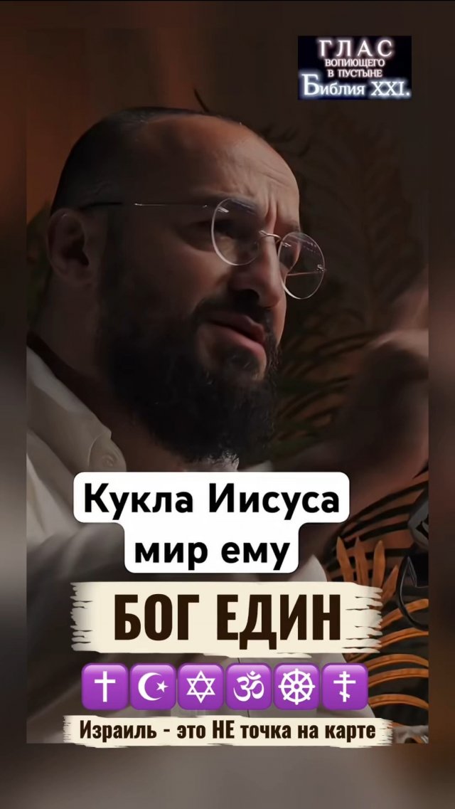 #Бог един #Христос #Библия #Иисус #Коран #Иса #пробуждение #люди #Бог един #Христос #Библия #Иисус #Коран #Иса #пробуждение #люди