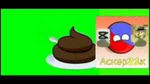 Аскер пожуй гавна 💩