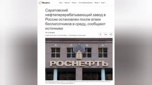 🇷🇺❌ Саратовский НПЗ остановлен: третий крупный нефтеперерабатывающий завод России выведен из строя