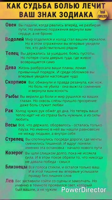 Как судьба  болью лечит ваш знак зодиака. Твой гороскоп