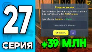 ВЗЛ0М СТОЛА на ФИШКИ😈🎫 Путь Бомжа на ГРАНД МОБАЙЛ 27 - Перекуп в GRAND MOBILE
