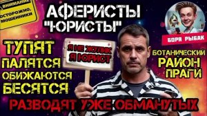 Бестолковые малолетние мошенники косят под юристов. Боря Рыбак