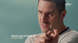 Анонс мелодрамы «Нянька для Рогожиных» (2024)