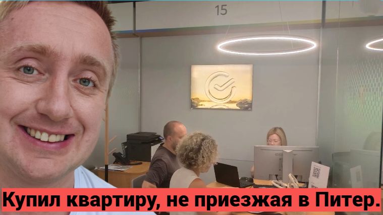 Удалённая покупка квартиры в Санкт-Петербурге. Огромная двушка у метро Парнас. смотреть онлайн