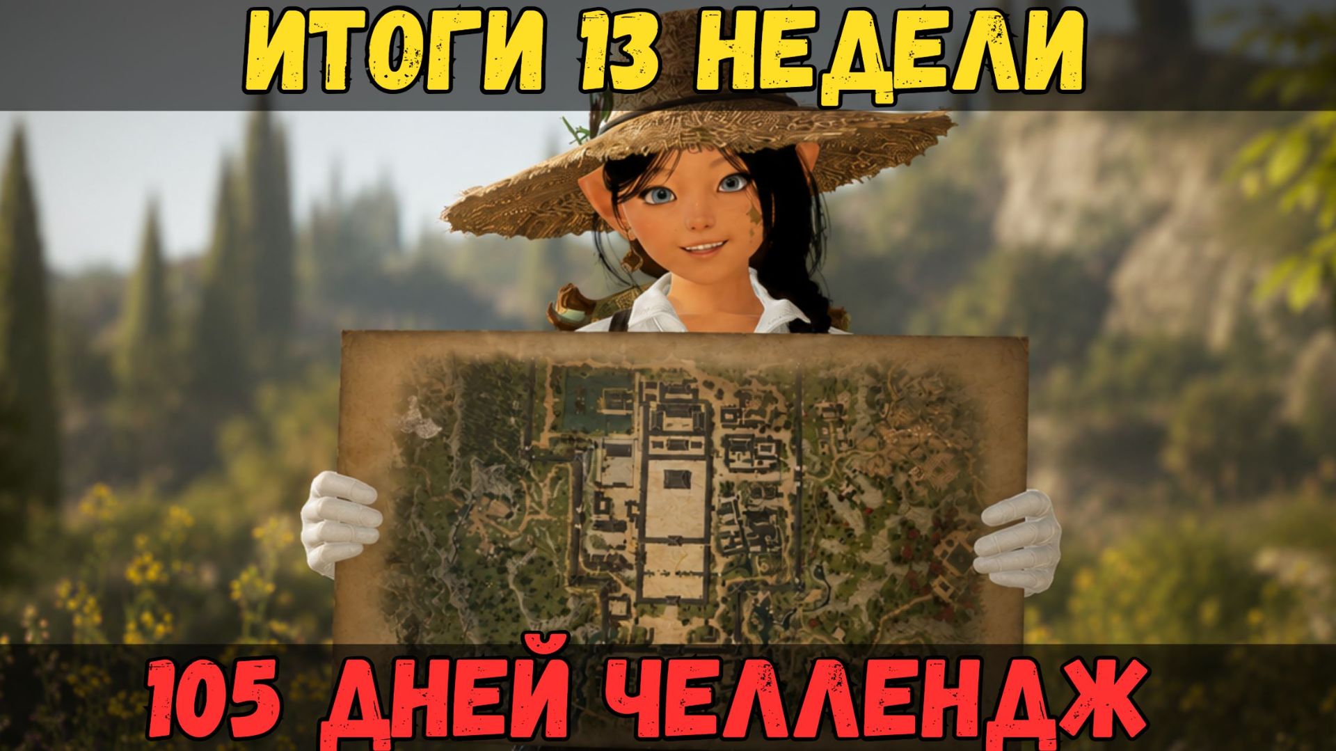 [BDO]♻️13-Я НЕДЕЛЯ / СДАЮ ТОВАРЫ С СЕУЛА ПО 100КК / 105 ДНЕЙ ЧЕЛЛЕНДЖ #challenge #bdo