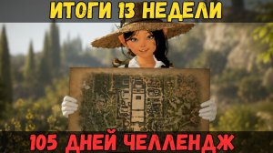 [BDO]♻️13-Я НЕДЕЛЯ / СДАЮ ТОВАРЫ С СЕУЛА ПО 100КК / 105 ДНЕЙ ЧЕЛЛЕНДЖ #challenge #bdo