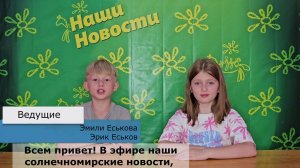 Репортаж Лагерь 2026 2 смена выпуск 06