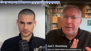 Марио Навфал - Джоэл Розенберг: Иран наносит удары по позициям США, ATACMS уничтожены
