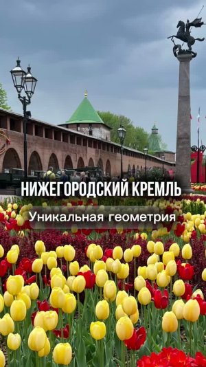 Уникальная геометрия Нижегородский Кремль