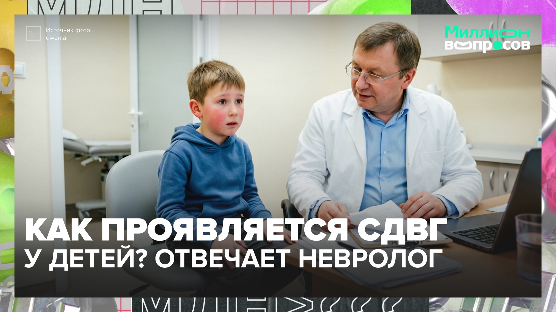 Как понять, что у ребёнка СДВГ? | Миллион вопросов — Москва 24 смотреть онлайн