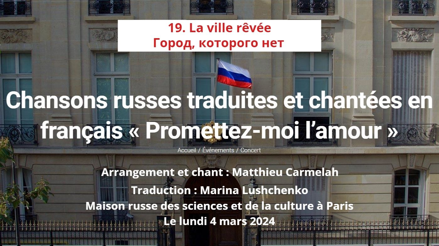19. LA VILLE RÊVÉE - ГОРОД, КОТОРОГО НЕТ