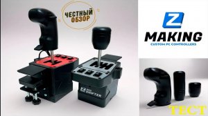 ОБЗОР И ТЕСТ ZSHIFTER PRO NEW (Обновлённая КПП)