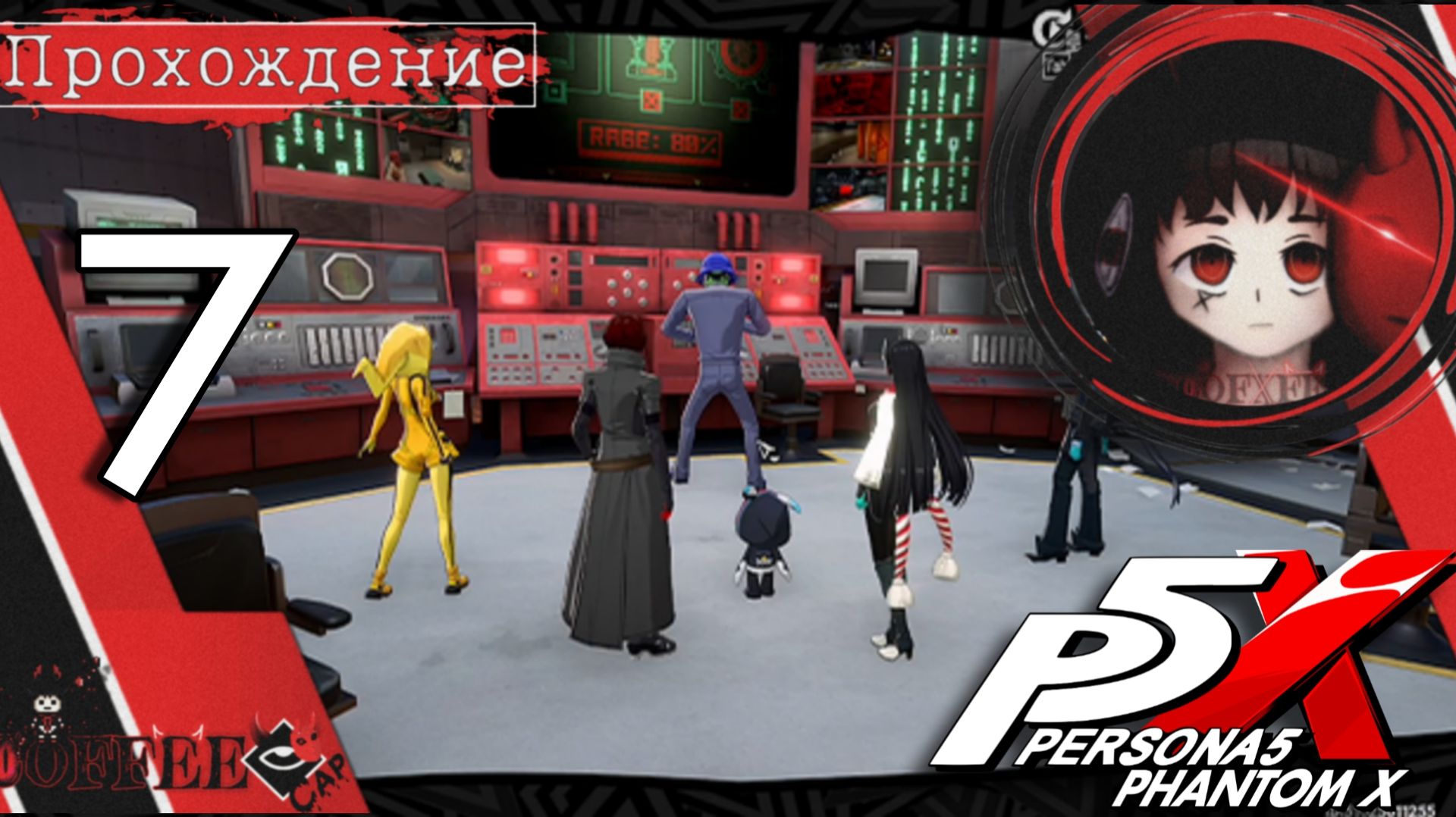 Решаем проблемы : Persona 5 Phantom X #7 смотреть онлайн