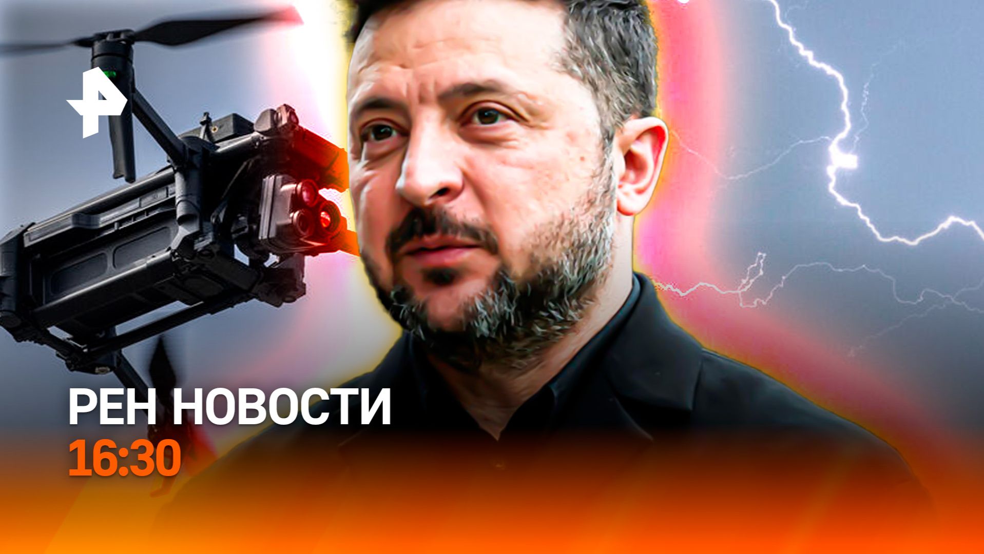 Зеленский меняет правительство / “Бернадетт” атакует Москву / РЕН Новости 12.07, 16:30 смотреть онлайн