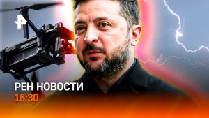 Зеленский меняет правительство / “Бернадетт” атакует Москву / РЕН Новости 12.07, 16:30