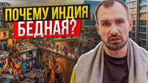 Почему весь мир делает ставку на Индию? Индия: нищая сверхдержава?
