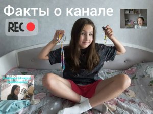 ФАКТЫ О КАНАЛЕ Даша GO