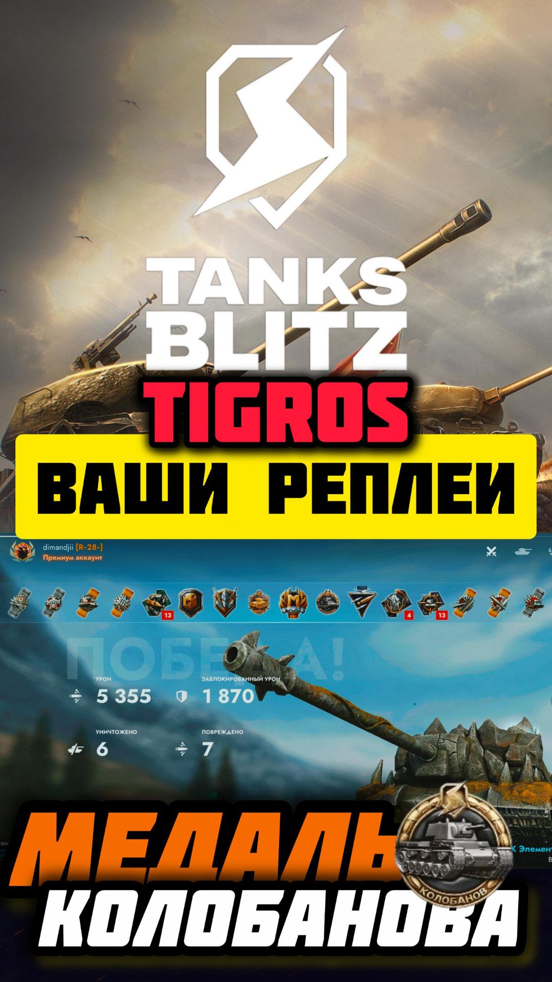 ИСУ-152К Медаль Колобанова! Tanks Blitz