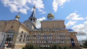 Хиротония во диакона в Введенском храме Ейска