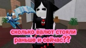 СКОЛЬКО ВАЛЮТ ОРУЖИЯ СТОЯЛИ РАНЬШЕ И СЕЙЧАС!?
