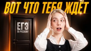 Сдал ОГЭ? Вот что тебя ждет на ЕГЭ по русскому | Умскул