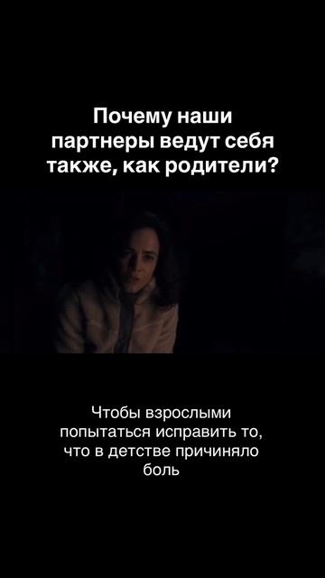 как мы выбираем партнера? смотреть онлайн