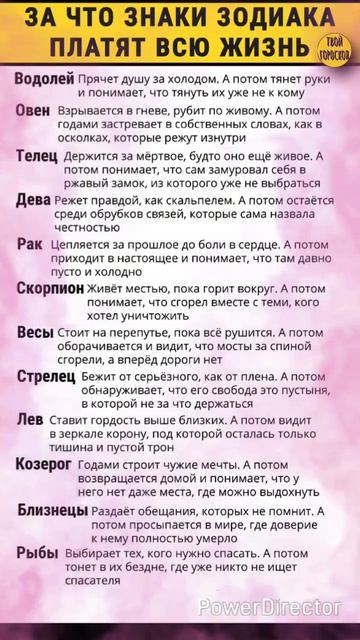 За что знаки зодиака платят всю жизнь. Твой гороскоп