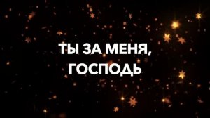 Великий Бог  /  CHOOSE LIFE