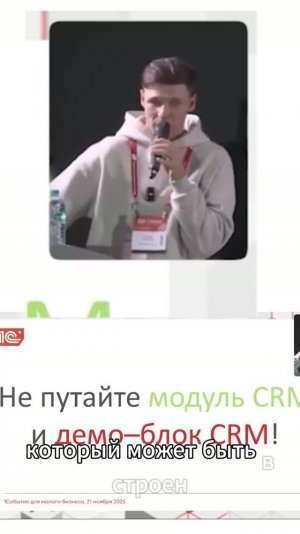 Демоблок CRM — это не полноценная 1С