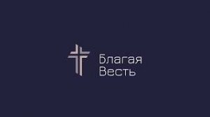 Трансляция служения | 12.07.2026