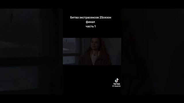 Битва Экстрасенсов 25 сезон финал часть 1 смотреть онлайн