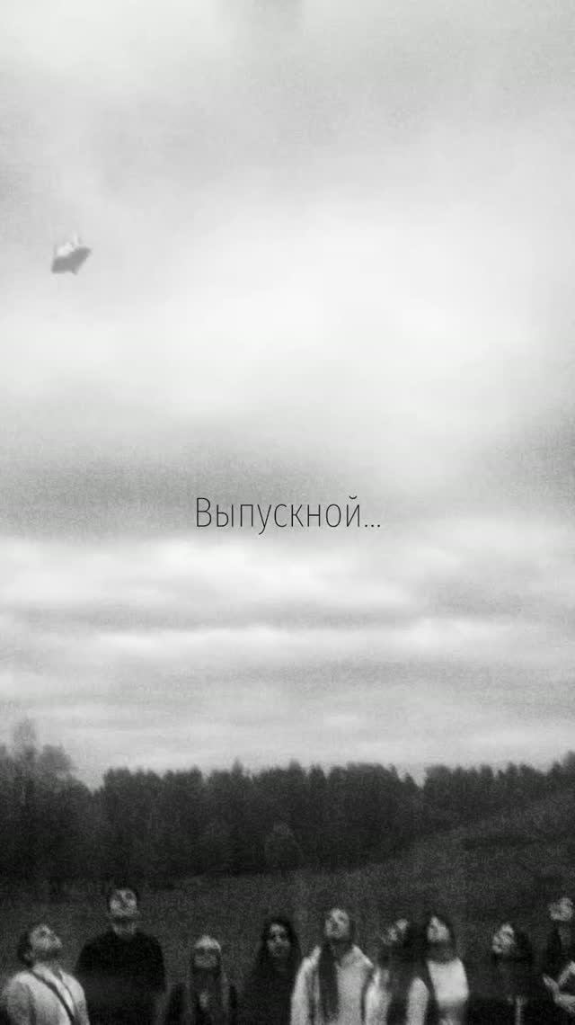 Завершение выпускного, прощай детство… рассвет  #ведущий #выпускной #тренд #детство #школа