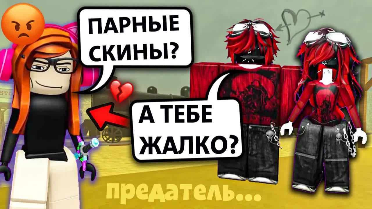 😡МОЙ ПАРЕНЬ ИЗМЕНЯЕТ С ПОДРУГОЙ ПРЯМО ПРИ МНЕ!🔥 #роблокс #роблоксистория смотреть онлайн