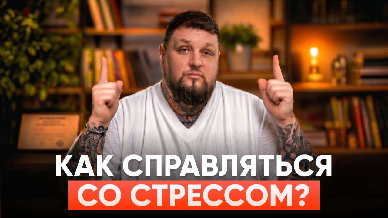 Я не психолог, но вот мой антистресс-рецепт для репетиторов перед сезоном смотреть онлайн