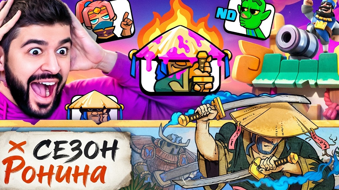 [Narek CR] 😍 КАК ПОЛУЧИТЬ ВСЕ НАГРАДЫ в НОВОМ СЕЗОНЕ с РОНИНЫМ? [Clash Royal]