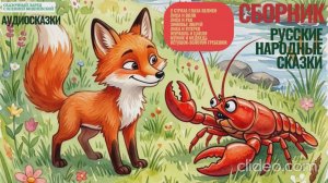 СБОРНИК | Сказки на ночь для детей | Русские народные сказки слушать для школьников