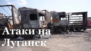ВСУ атакуют гражданские машины в ЛНР / События недели
