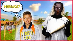 СКУЛБОЙ против ГРЕННИ! РОДИТЕЛИ ЗАКАЗАЛИ МНЕ НЯНЬКУ! (КОНЦОВКА 1 и 2)