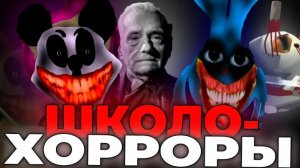 [Хуся] - Школо-Хорроры по Мультикам и Играм | Полный Разбор - Смешарики, Маша и Медведь, Чикен Ган