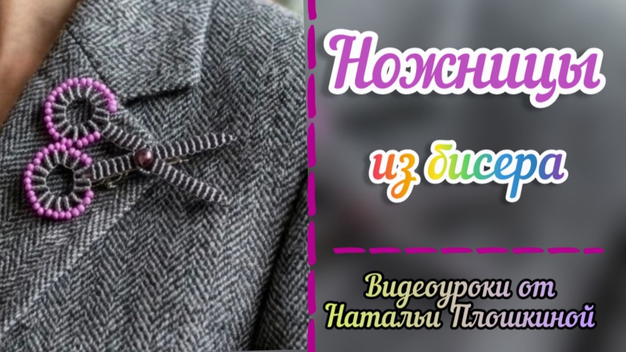 Видео мастер-классы