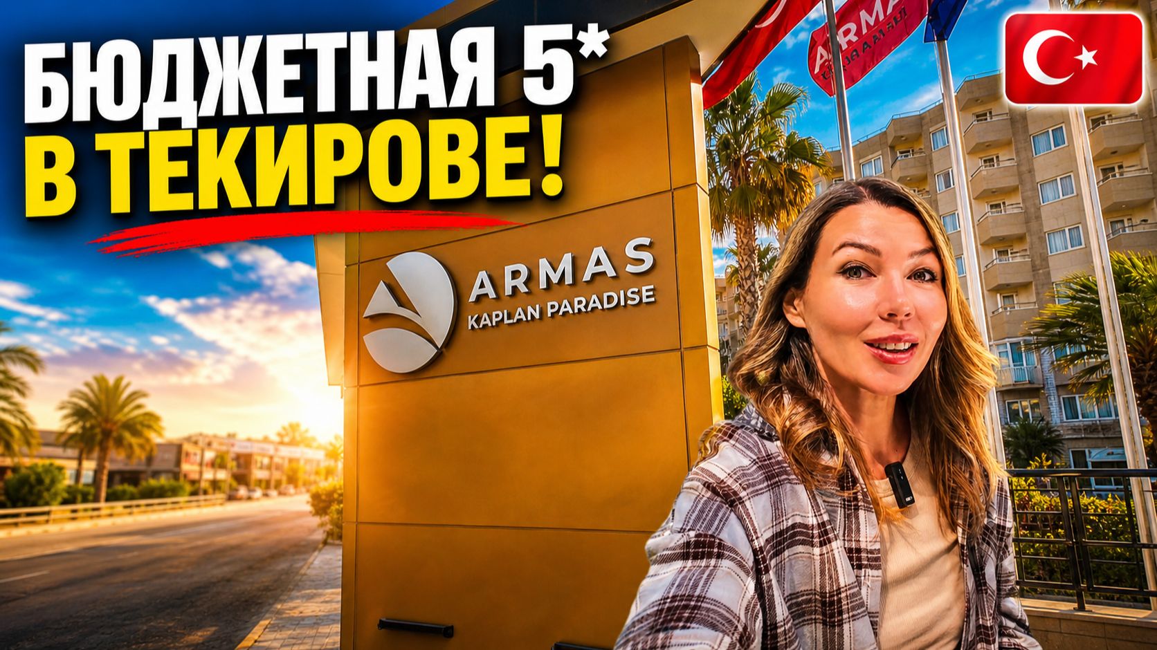 НЕ ОЖИДАЛИ такого от бюджетной 5* в Текирове❗ Armas Kaplan Paradise: заселение, номер, обед. Турция смотреть онлайн