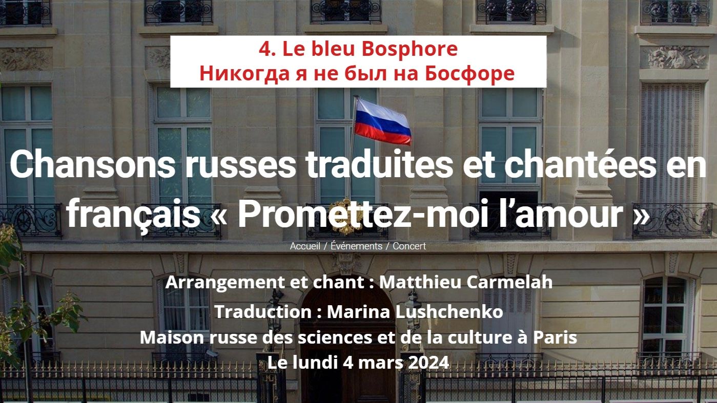 4. LE BLEU BOSPHORE - НИКОГДА Я НЕ БЫЛ НА БОСФОРЕ
