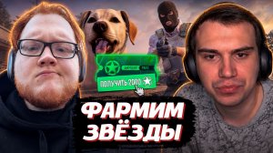 ГЛЕБ ФАРМИТ ЗВЁЗДЫ в CS2 | SASAVOT (Хелин, Лиза, Ростик и Витя)