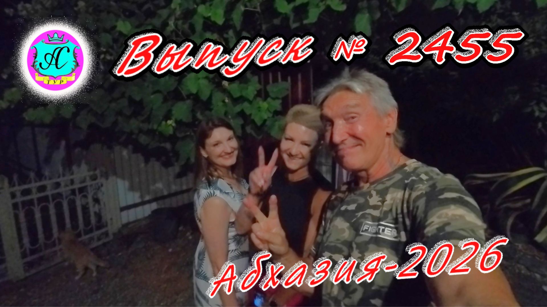 #Абхазия2026🌴 12.07.26г.🔥 Выпуск № 2455❗вчера +31°🌡ночью +23°🌡море +25,5°🐬 смотреть онлайн