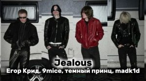 9mice, Егор Крид, темный принц, madk1d — Jealous